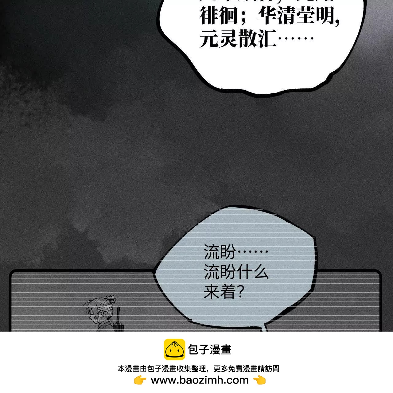 地藏东方新篇06(1/3)-第75话