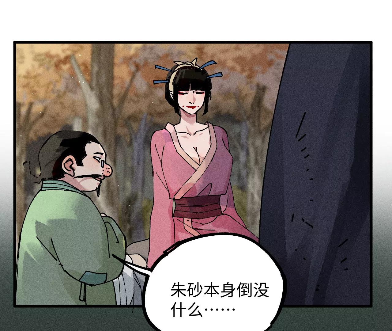 地藏东方新篇08(1/2)-第77话