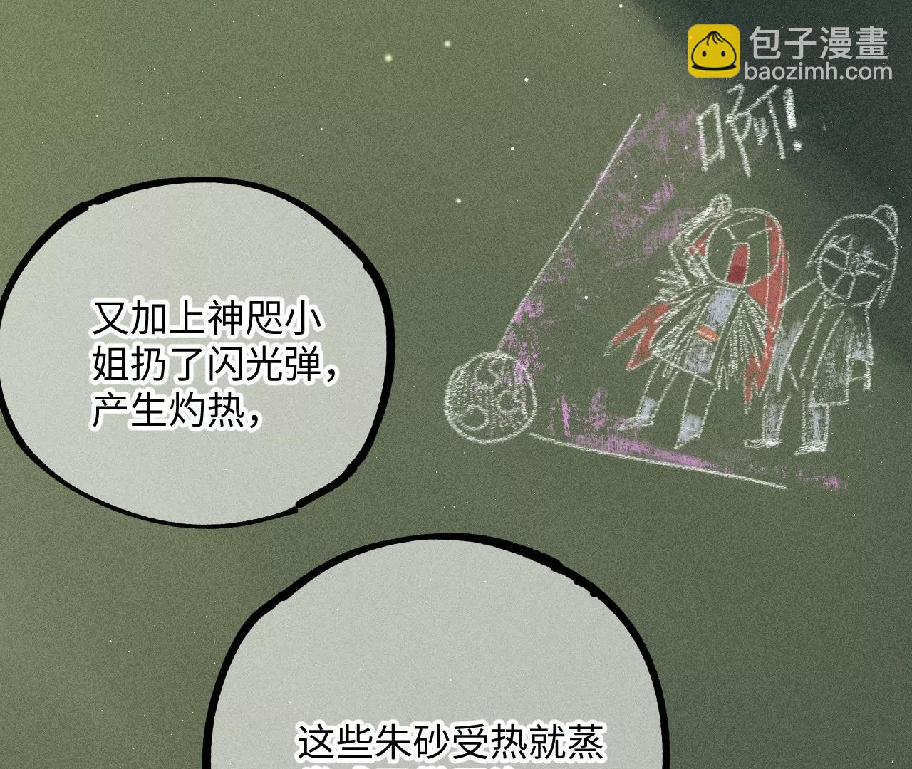 地藏东方新篇08(1/2)-第77话