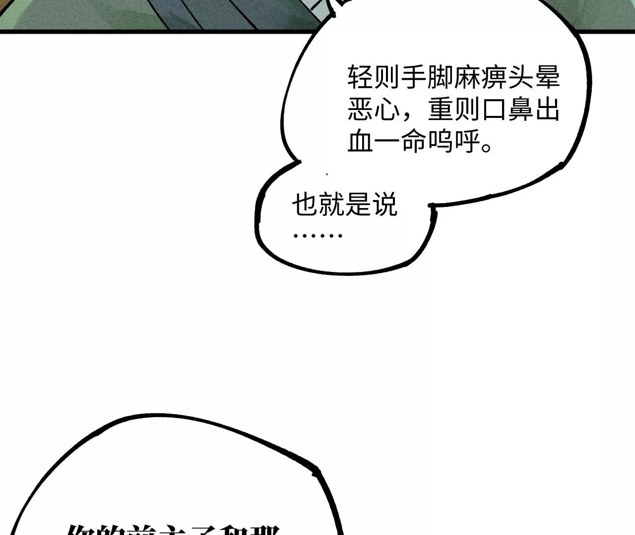 地藏东方新篇08(1/2)-第77话