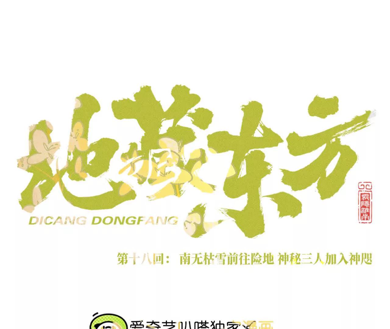 地藏东方新篇10(1/3)-第79话