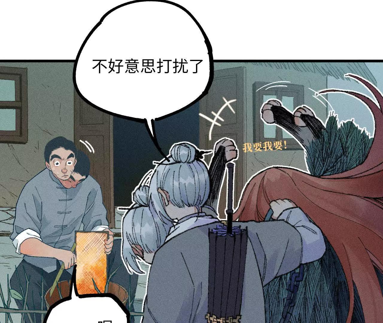 地藏东方新篇10(1/3)-第79话