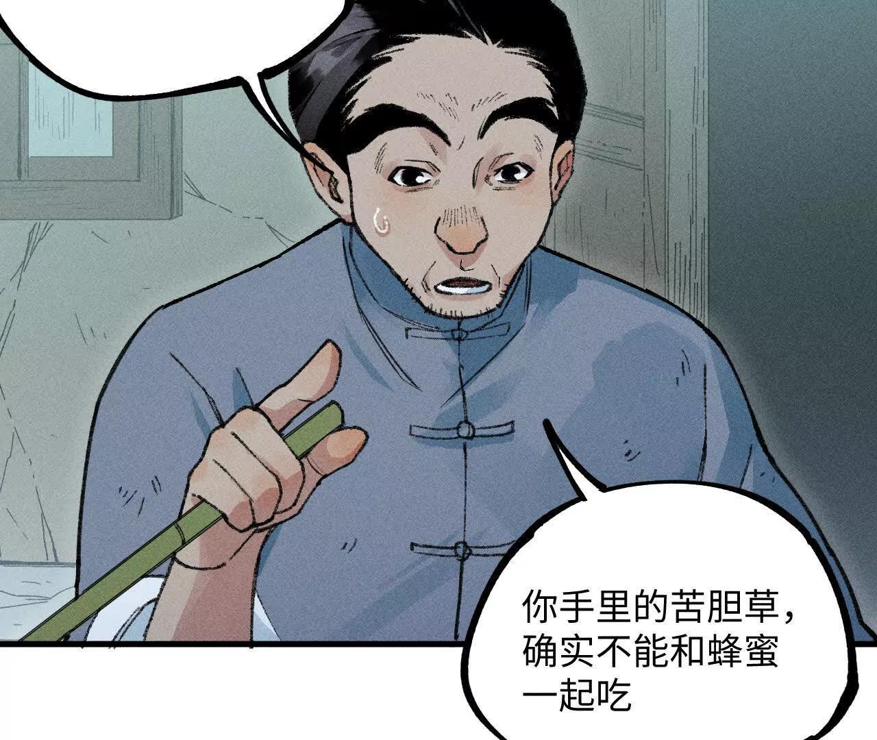 地藏东方新篇10(1/3)-第79话