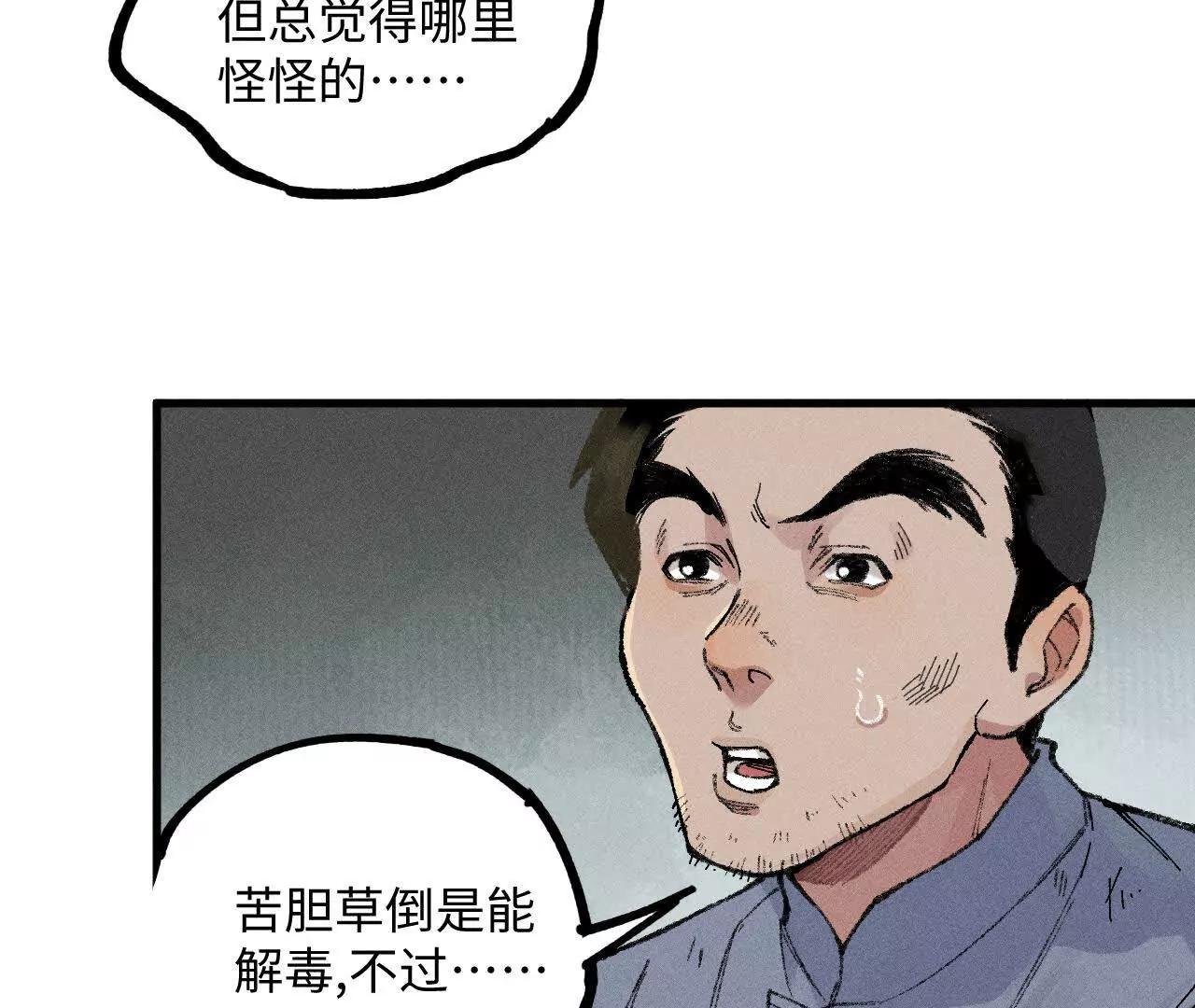 地藏东方新篇10(1/3)-第79话