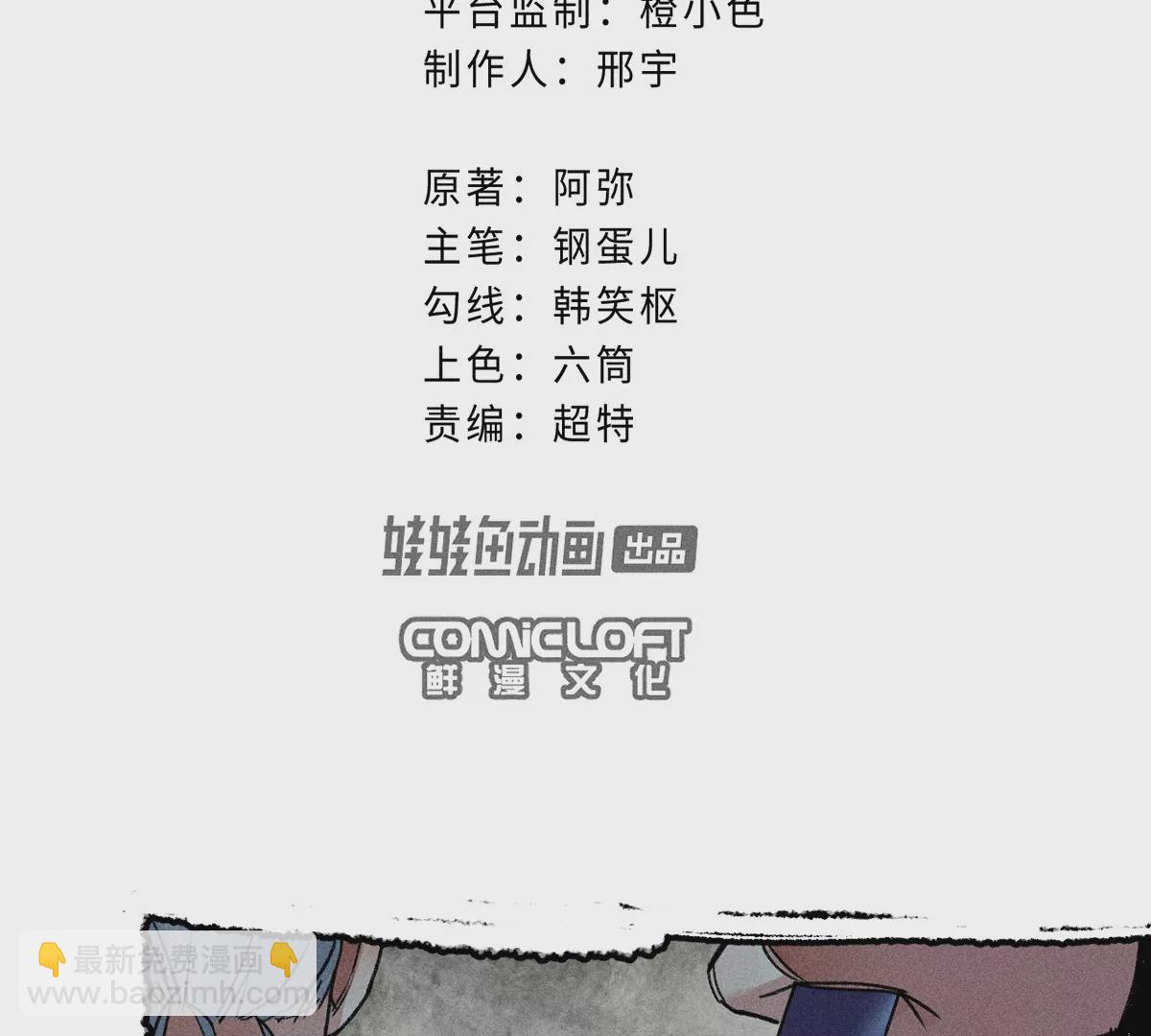 5回 神秘人出手化解，阴阳师带人消失(1/3)-第9话