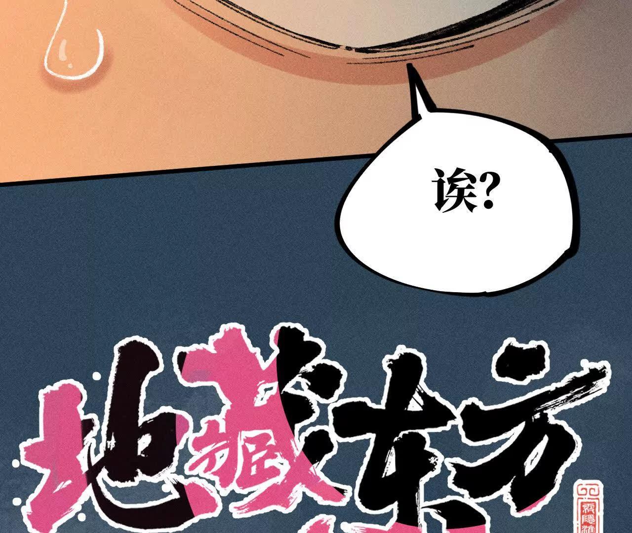 地藏东方新篇12(1/3)-第81话