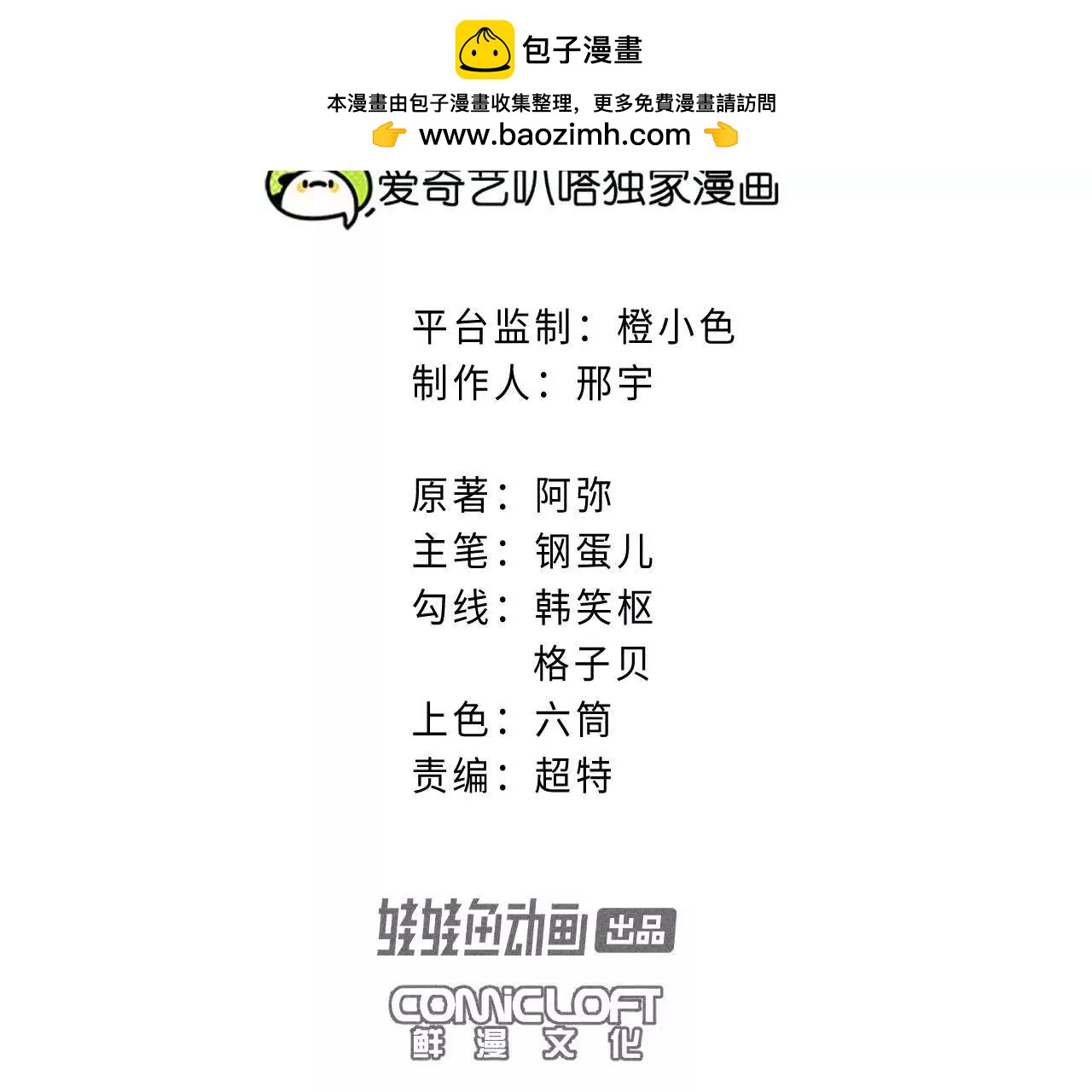 地藏东方新篇14(1/2)-第83话