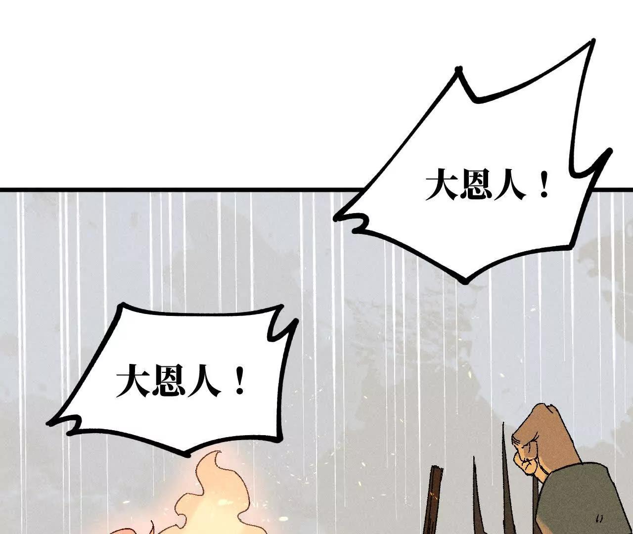 地藏东方新篇14(1/2)-第83话