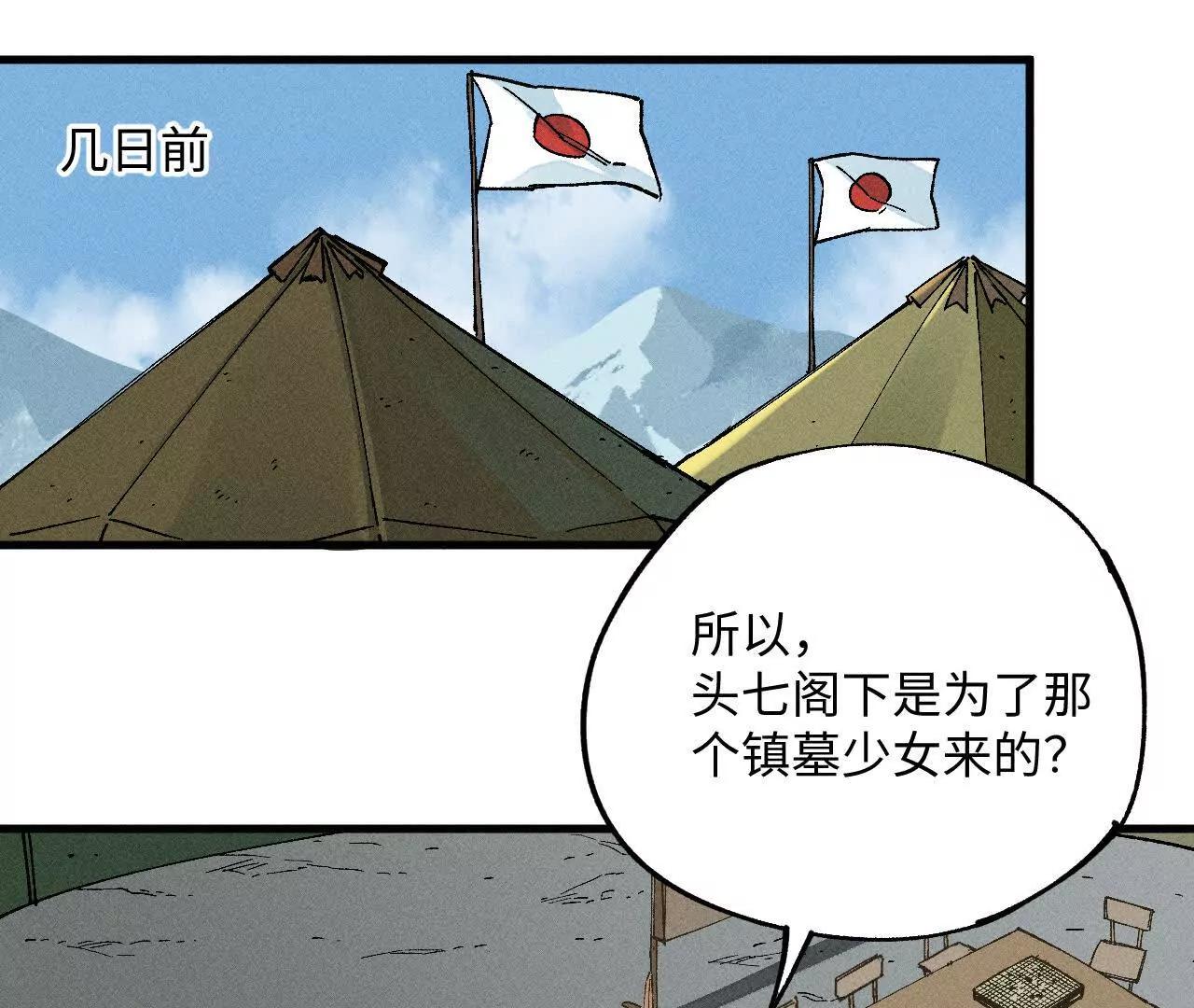 地藏东方新篇16(1/3)-第85话