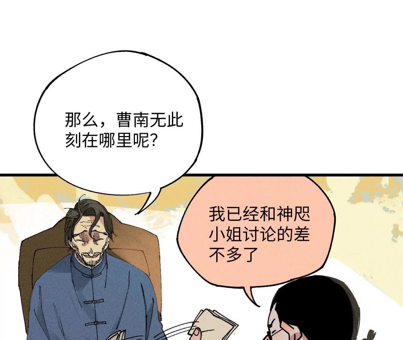 地藏东方新篇16(1/3)-第85话