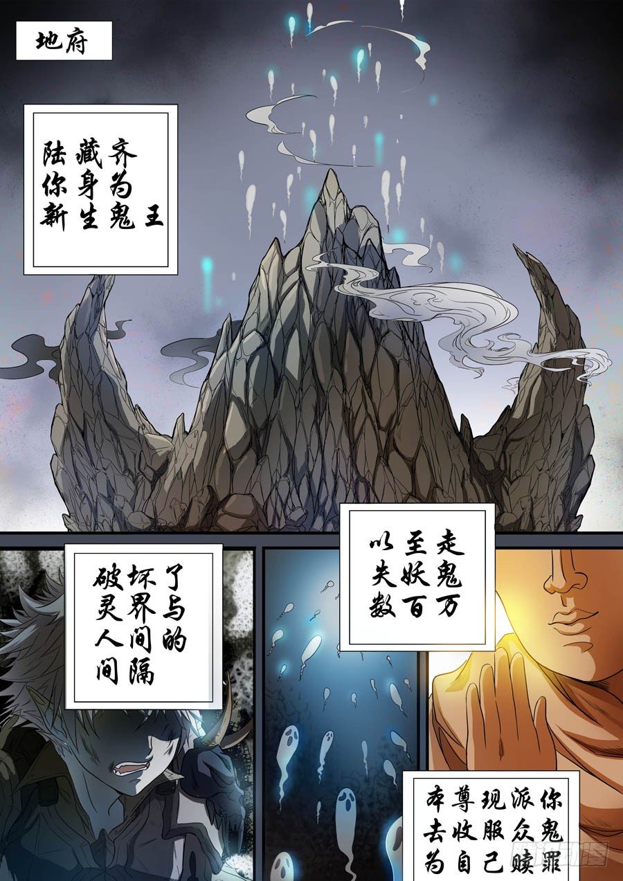 🍼地藏齐天 第一回：陆藏齐 第1页
