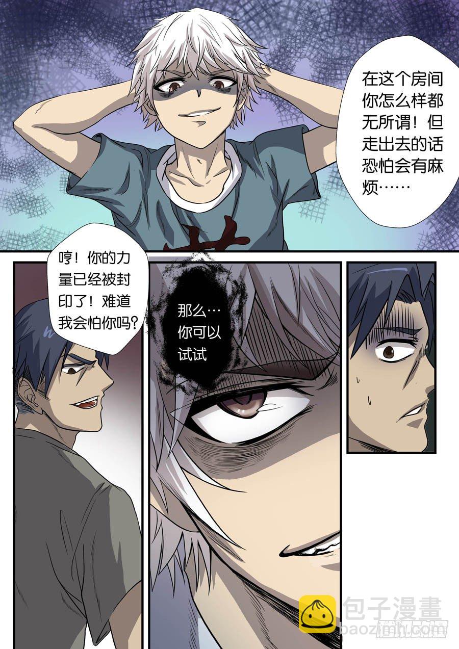 🍼地藏齐天 第一回：陆藏齐 第11页