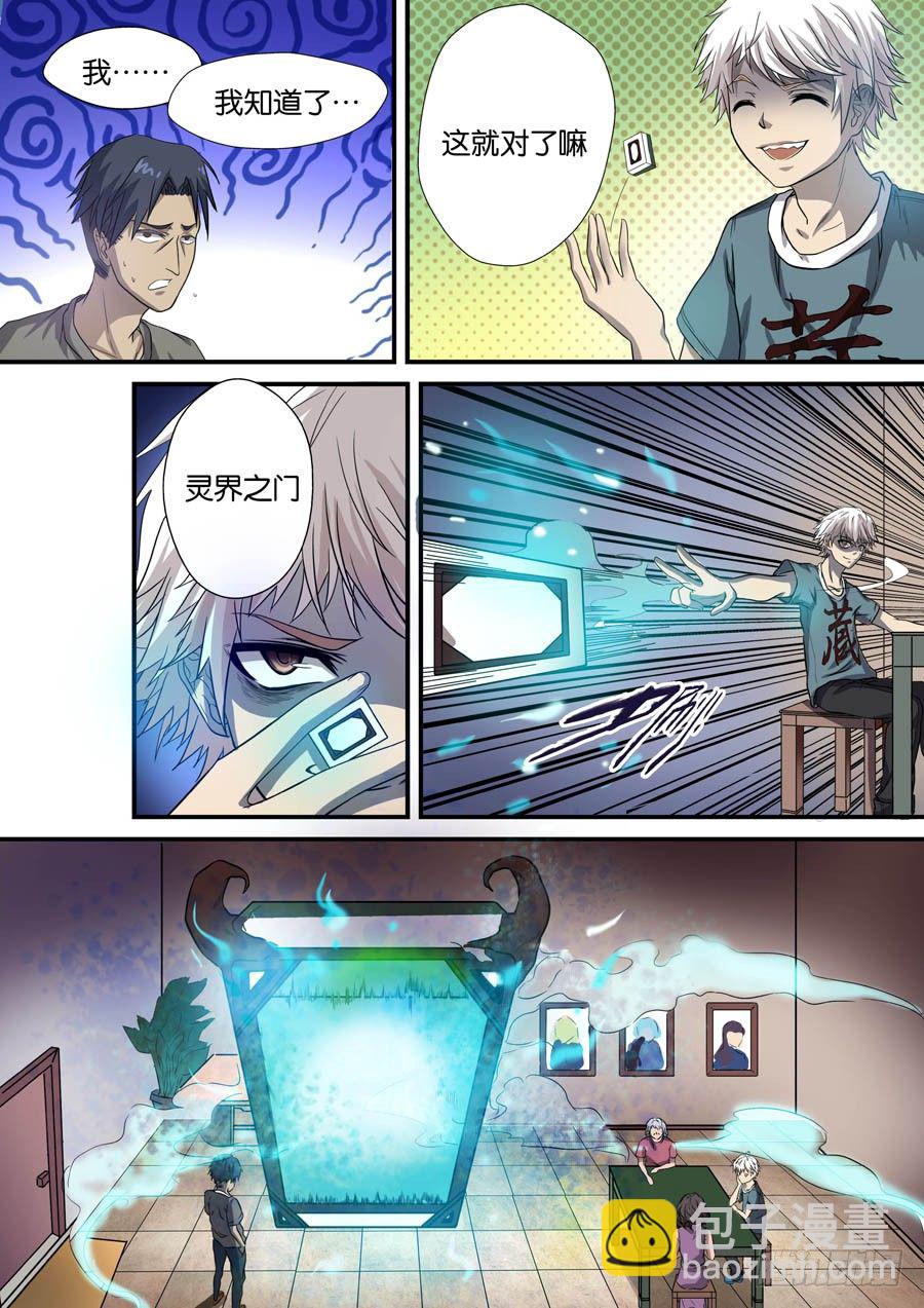 🍼地藏齐天 第一回：陆藏齐 第12页
