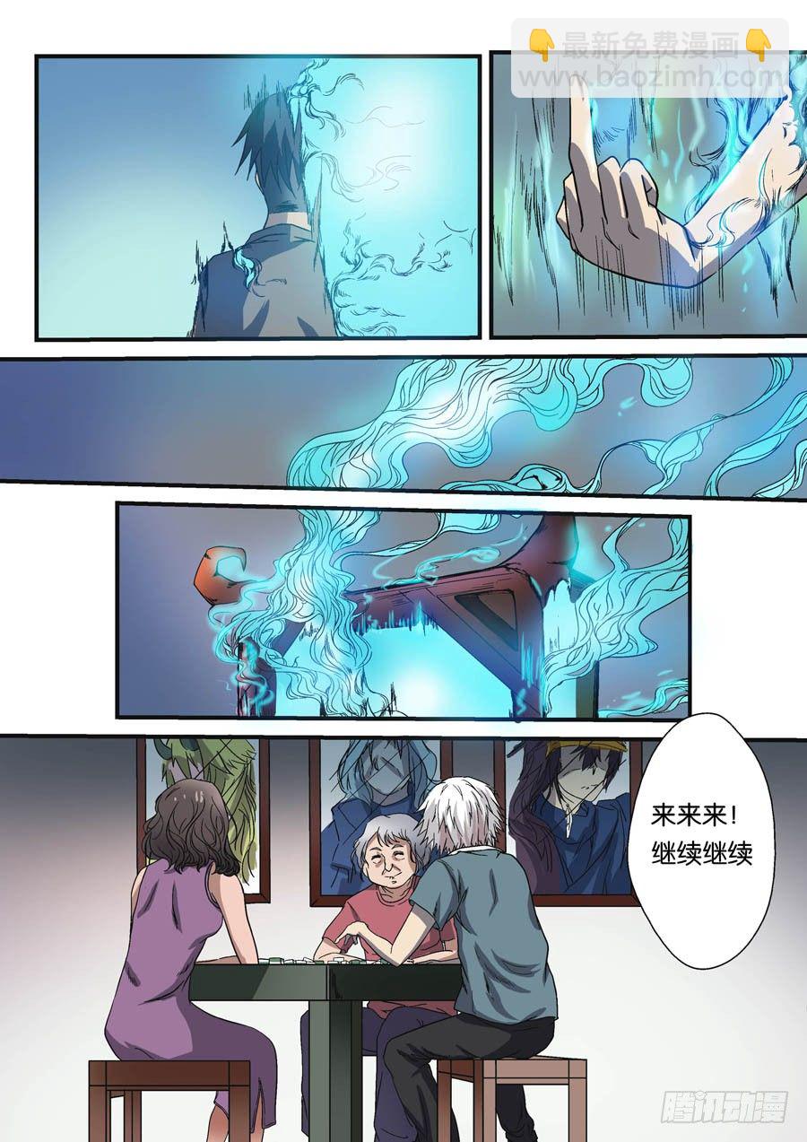🍼地藏齐天 第一回：陆藏齐 第13页