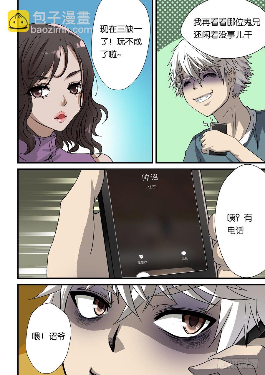 🍼地藏齐天 第一回：陆藏齐 第14页