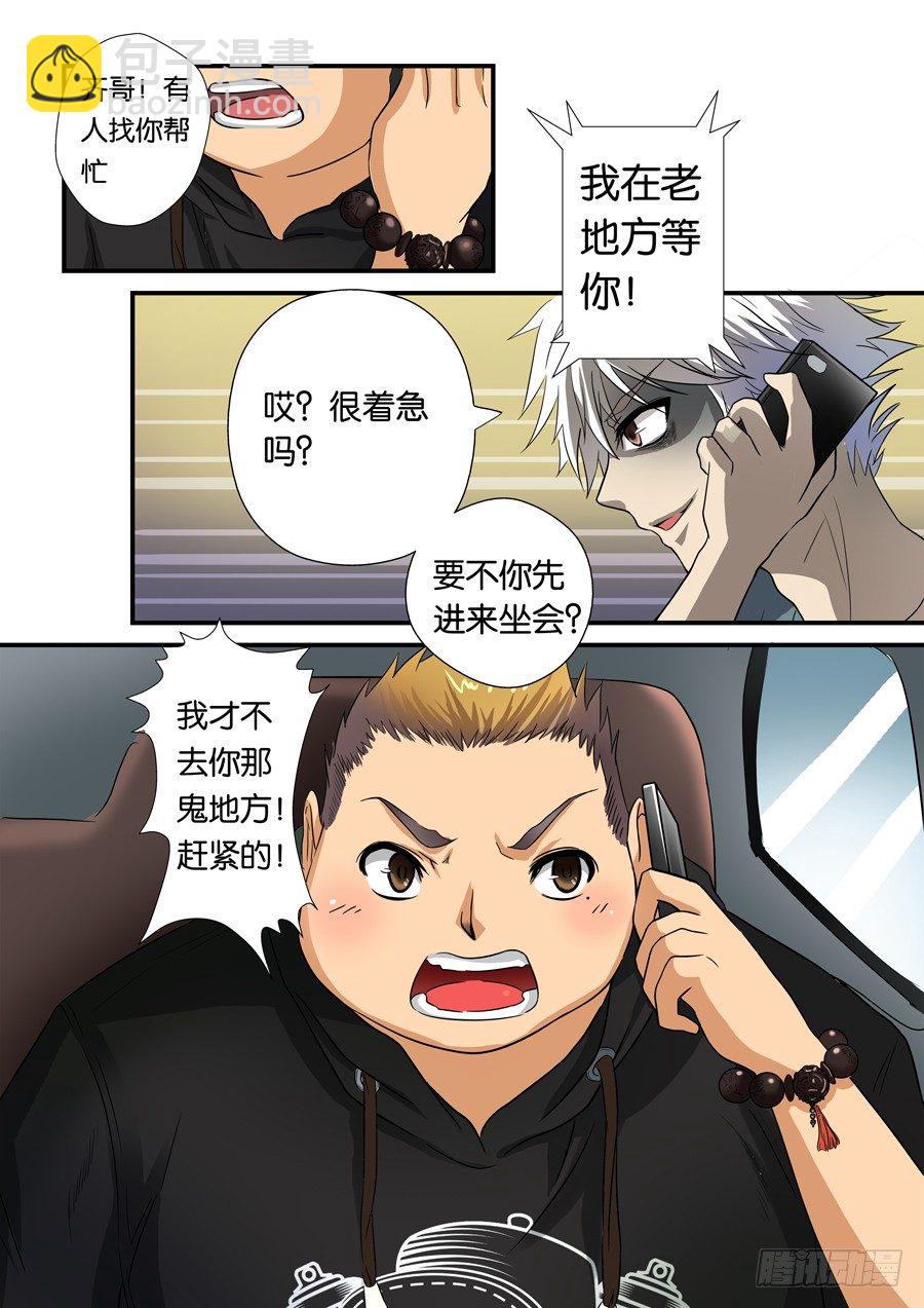 🍼地藏齐天 第一回：陆藏齐 第15页