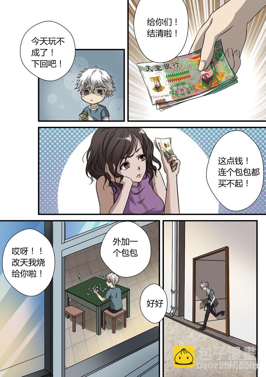 🍼地藏齐天 第一回：陆藏齐 第16页