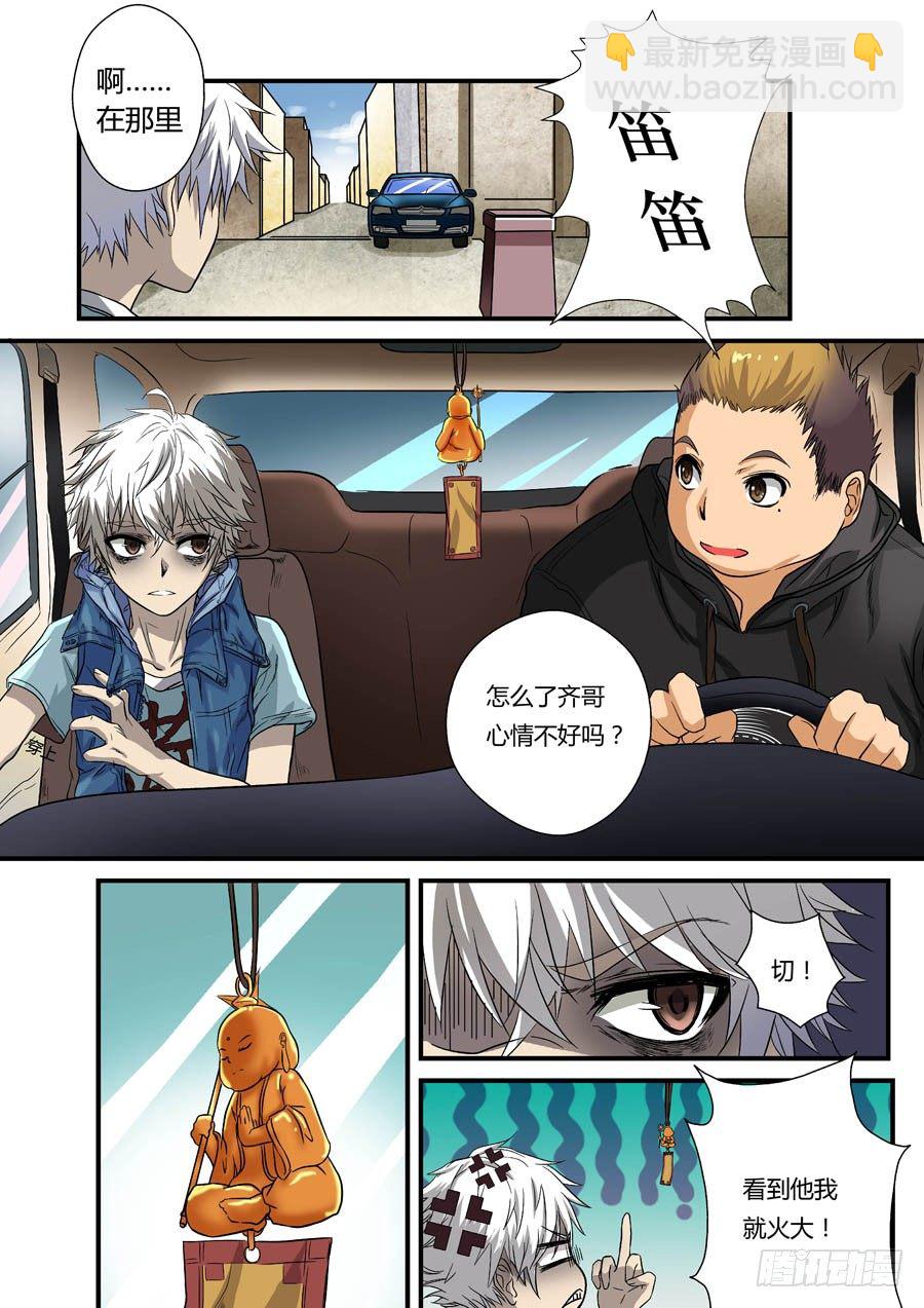 🍼地藏齐天 第一回：陆藏齐 第17页