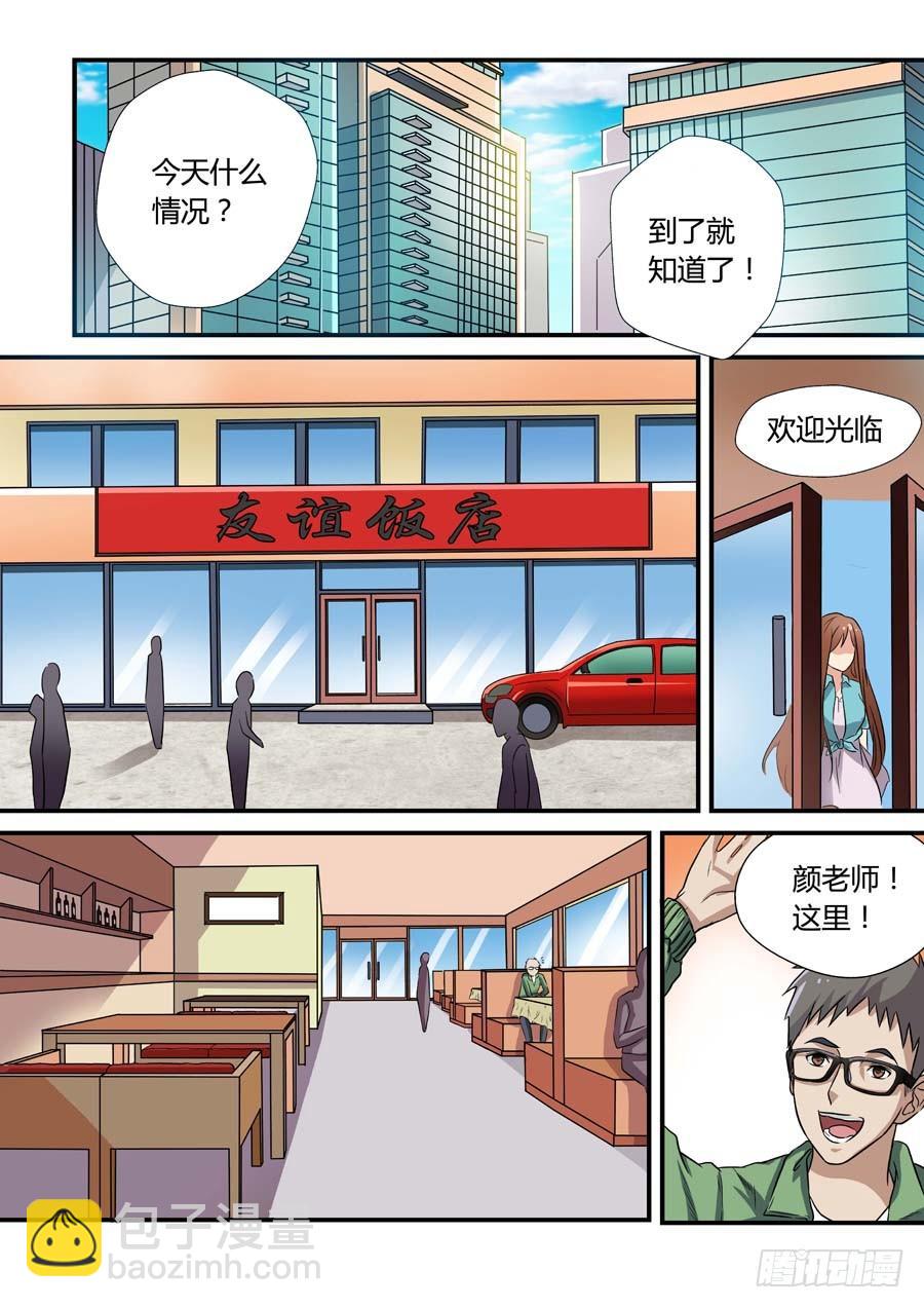 🍼地藏齐天 第一回：陆藏齐 第18页