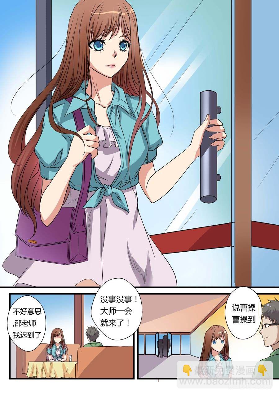 🍼地藏齐天 第一回：陆藏齐 第19页