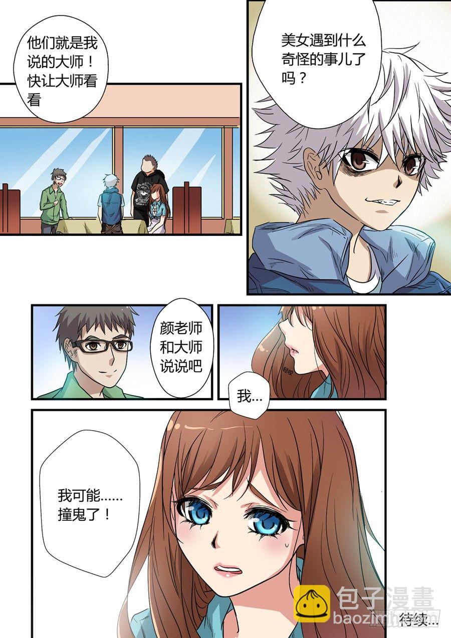 🍼地藏齐天 第一回：陆藏齐 第22页