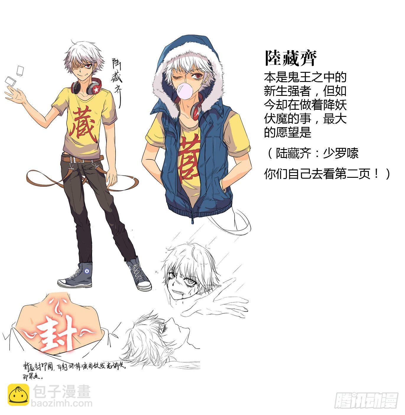 🍼地藏齐天 第一回：陆藏齐 第23页