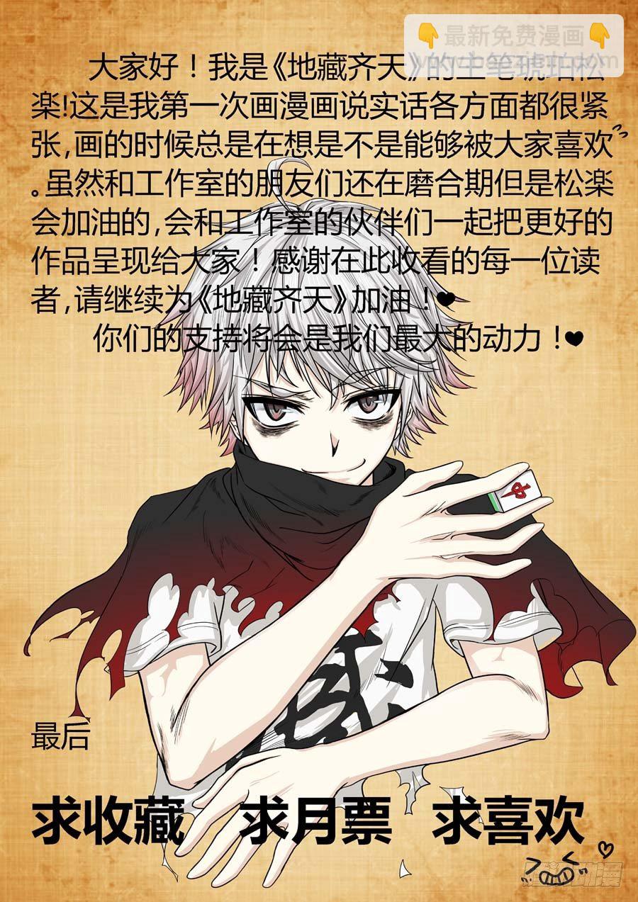 🍼地藏齐天 第一回：陆藏齐 第24页