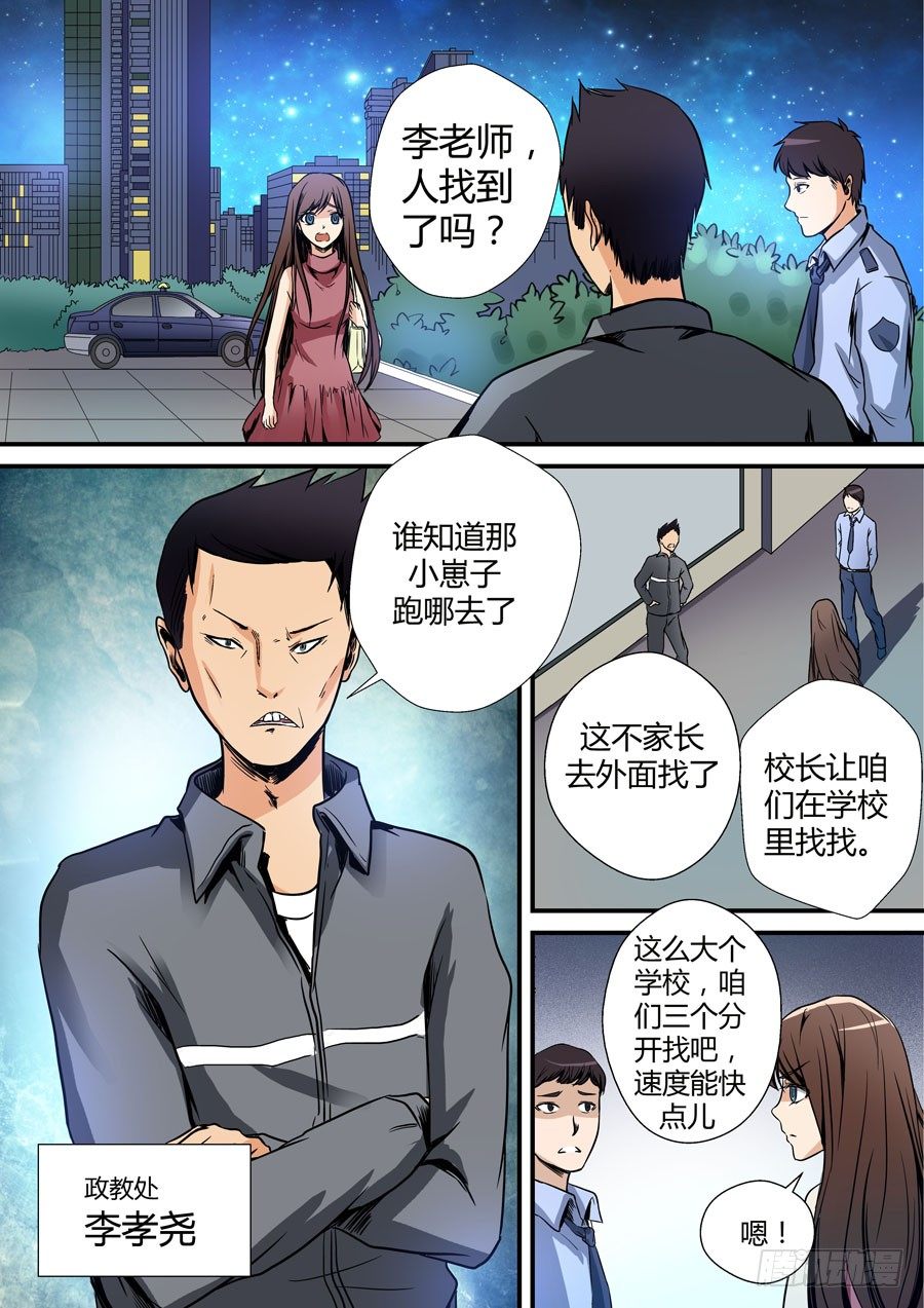 🍼地藏齐天 第六回：夜不归家的孩子 下 第1页