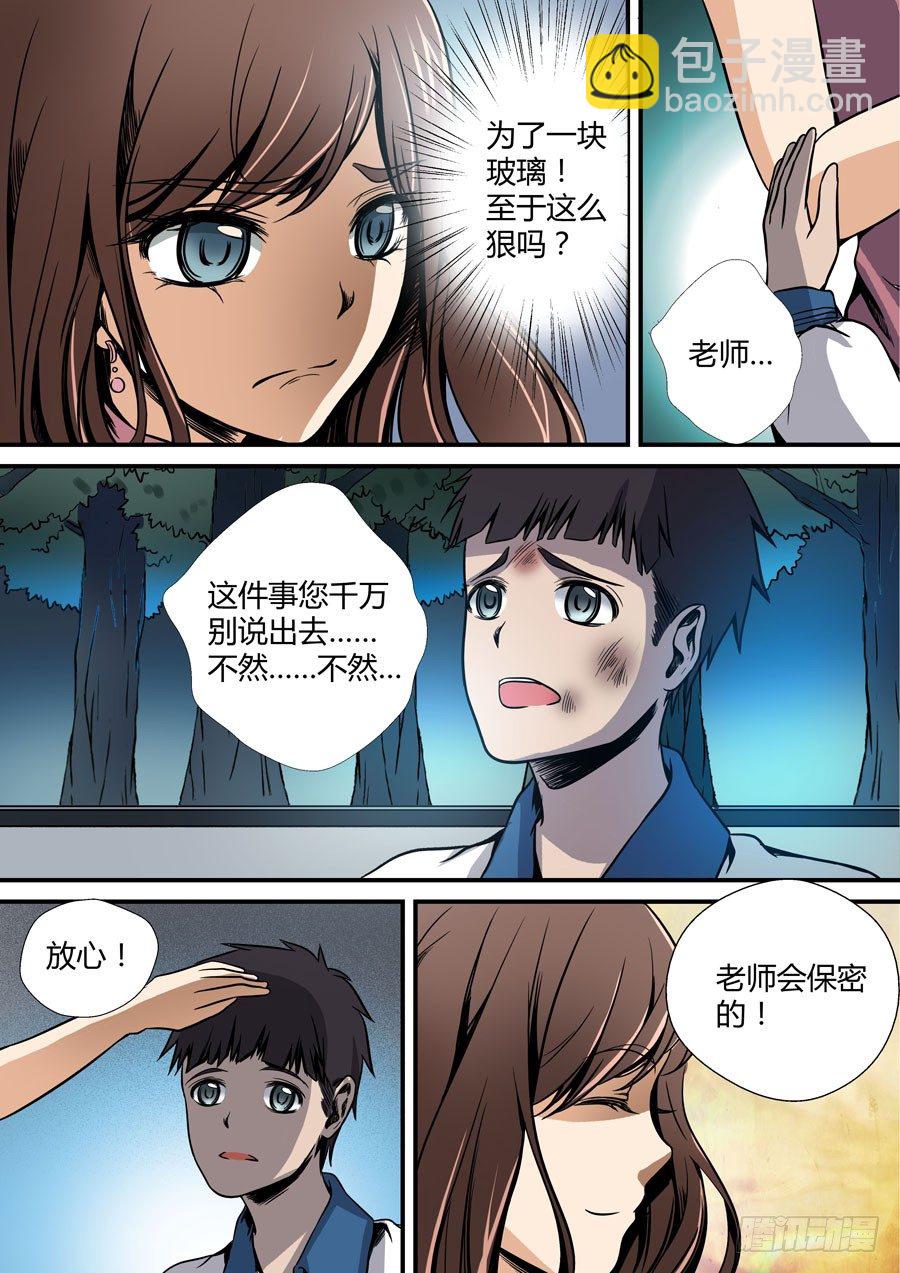 🍼地藏齐天 第六回：夜不归家的孩子 下 第12页