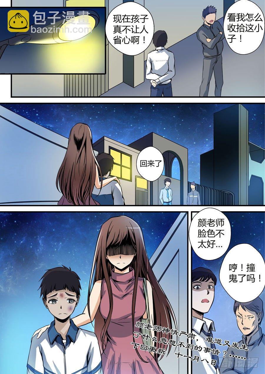 🍼地藏齐天 第六回：夜不归家的孩子 下 第13页