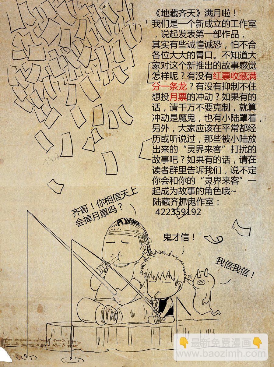 🍼地藏齐天 第六回：夜不归家的孩子 下 第14页