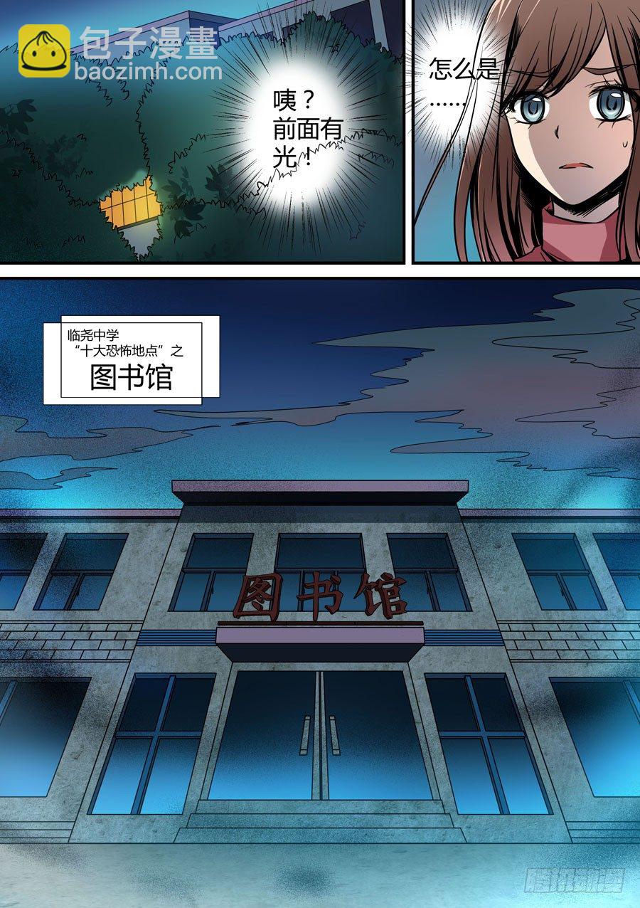 🍼地藏齐天 第六回：夜不归家的孩子 下 第3页