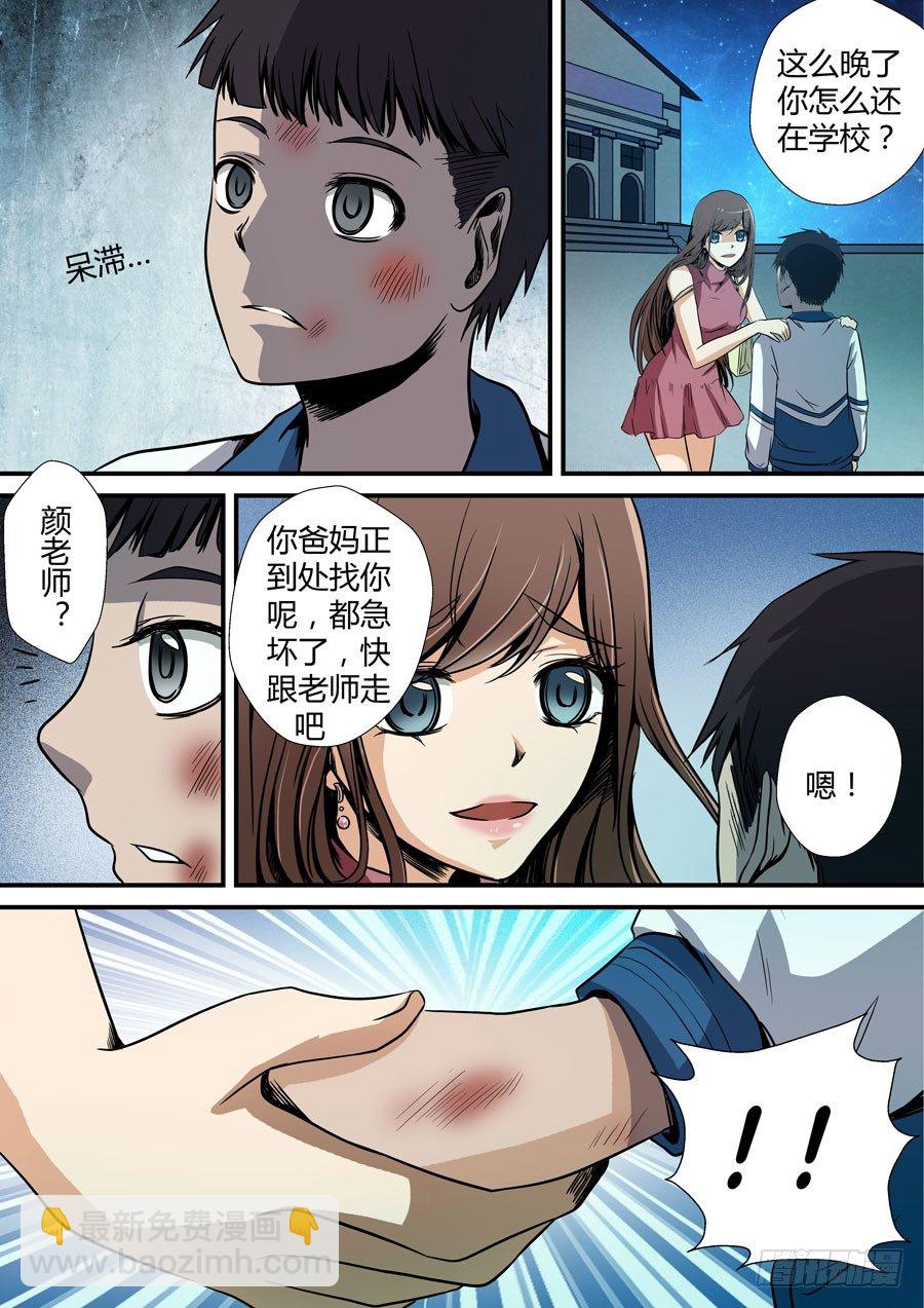 🍼地藏齐天 第六回：夜不归家的孩子 下 第9页