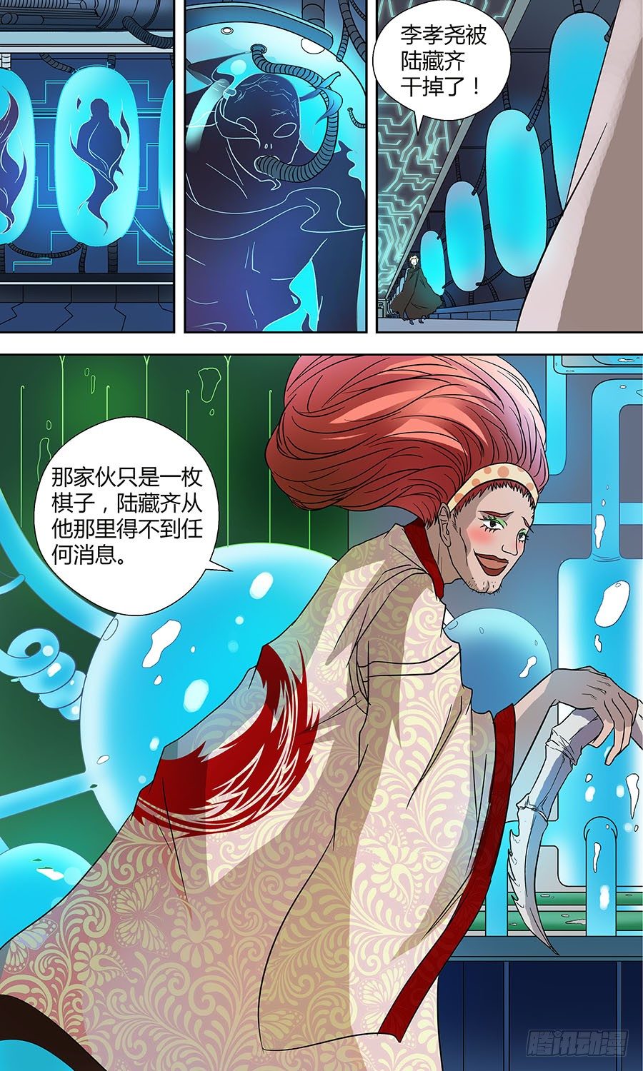 🍼地藏齐天 第五十一回：灵天盟 上 第10页