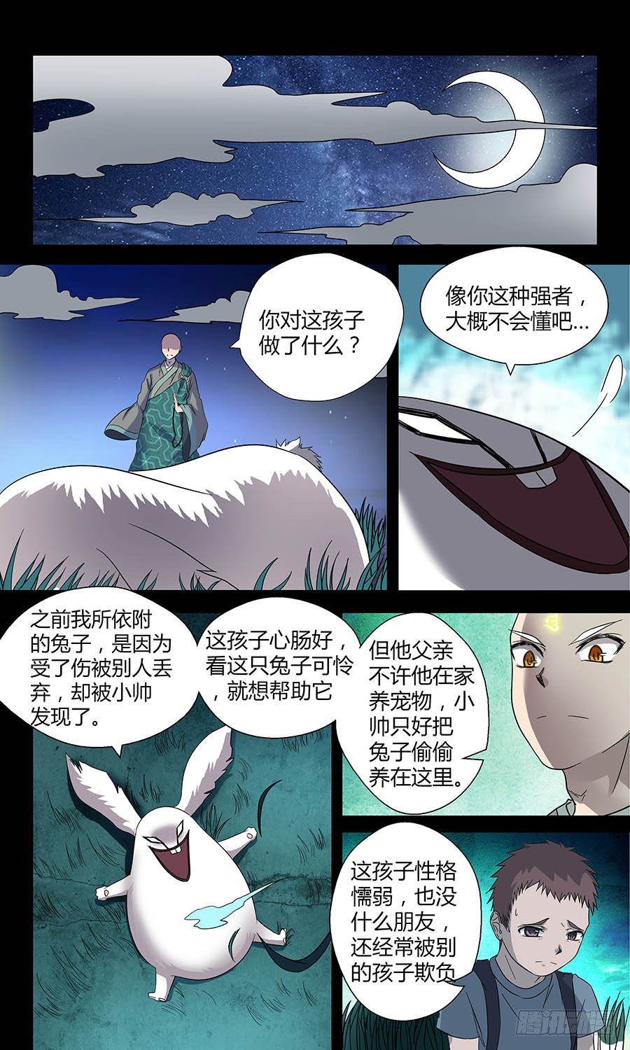 🍼地藏齐天 第五十一回：灵天盟 上 第2页