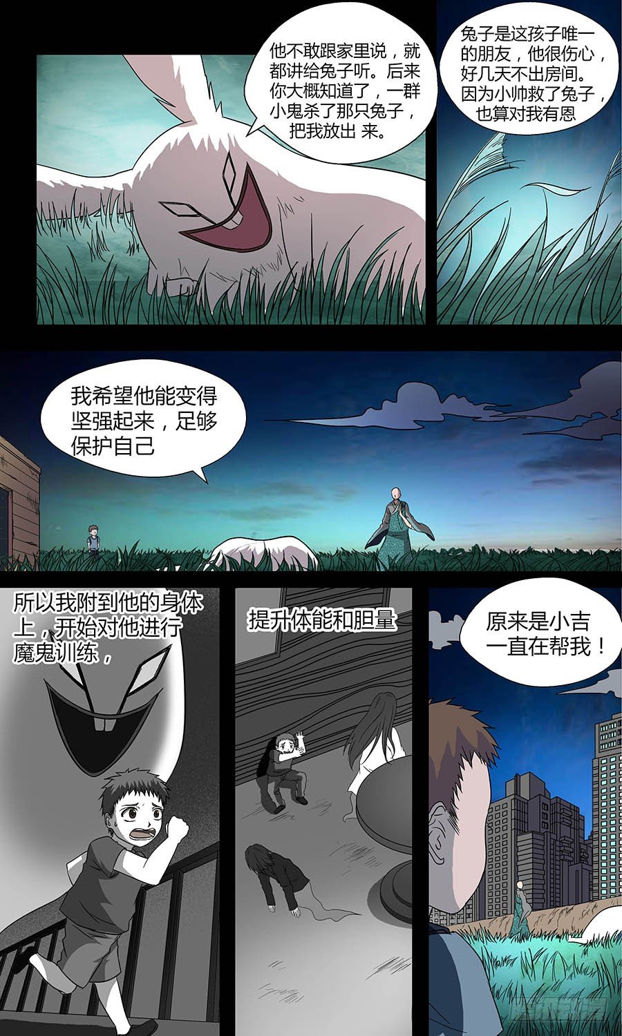 🍼地藏齐天 第五十一回：灵天盟 上 第3页