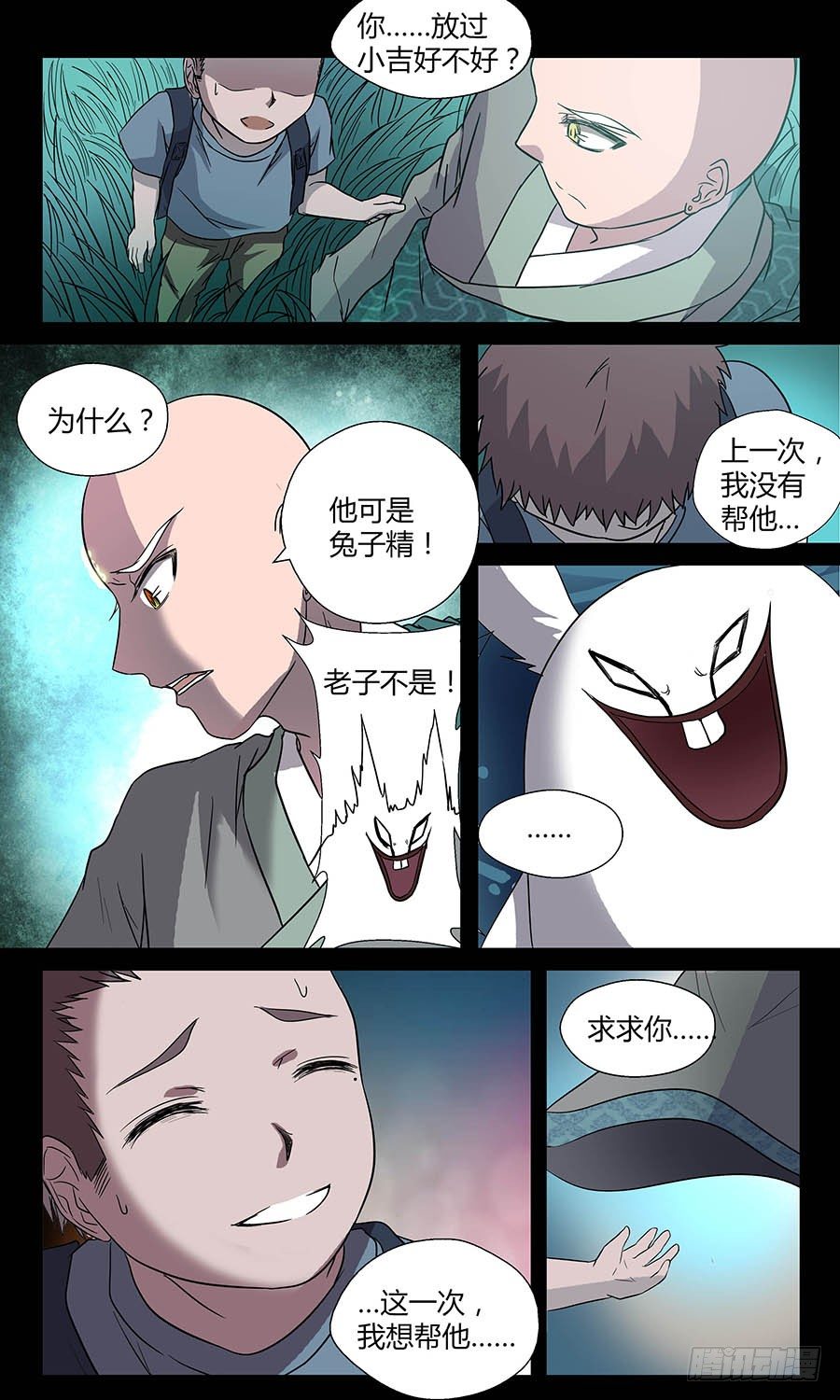🍼地藏齐天 第五十一回：灵天盟 上 第5页