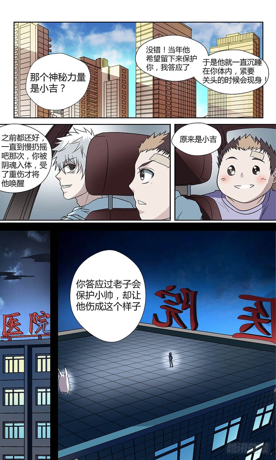 🍼地藏齐天 第五十一回：灵天盟 上 第7页