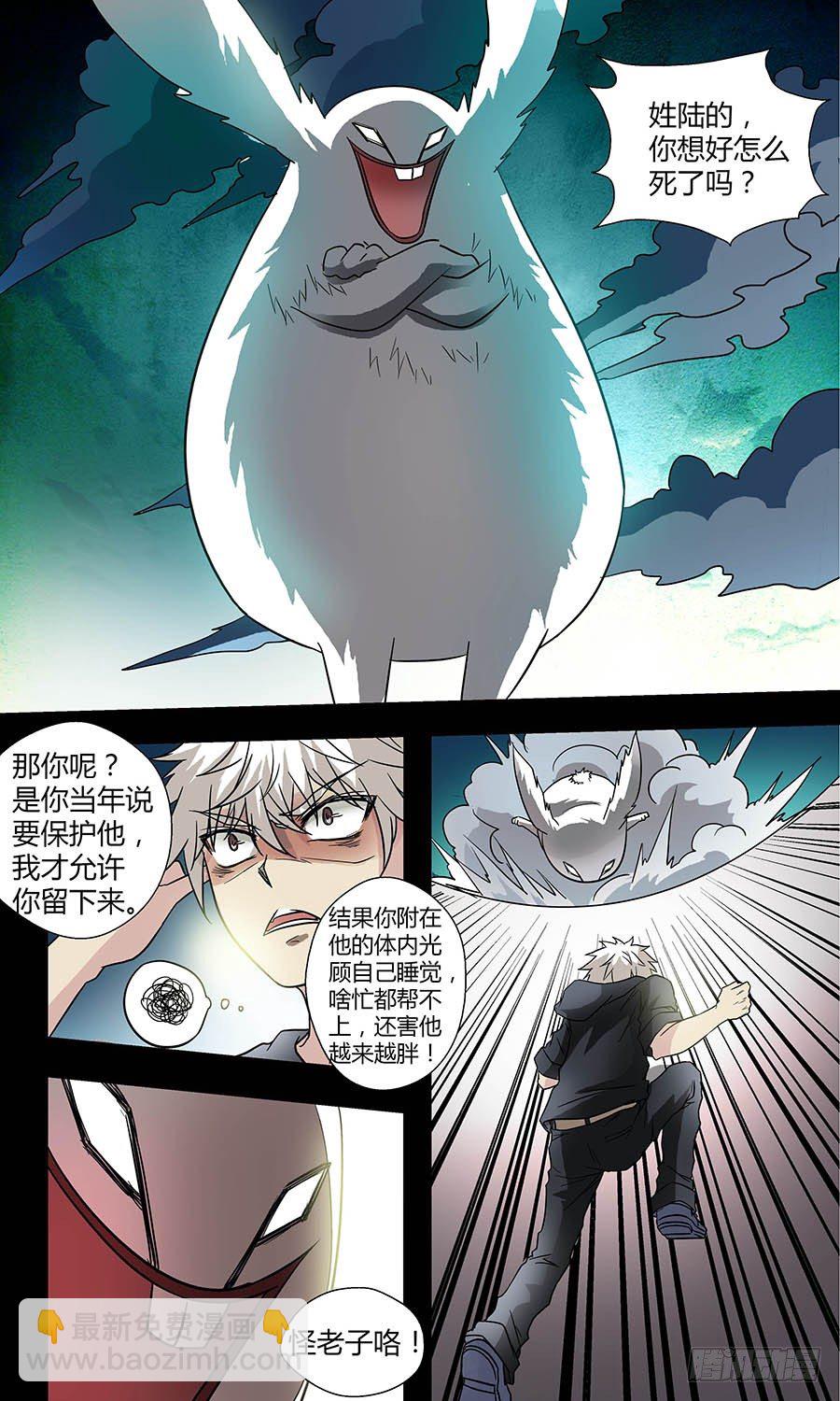 🍼地藏齐天 第五十一回：灵天盟 上 第8页