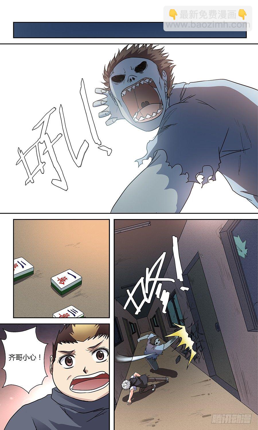 🍼地藏齐天 第五十二回：陷阱 上 第2页