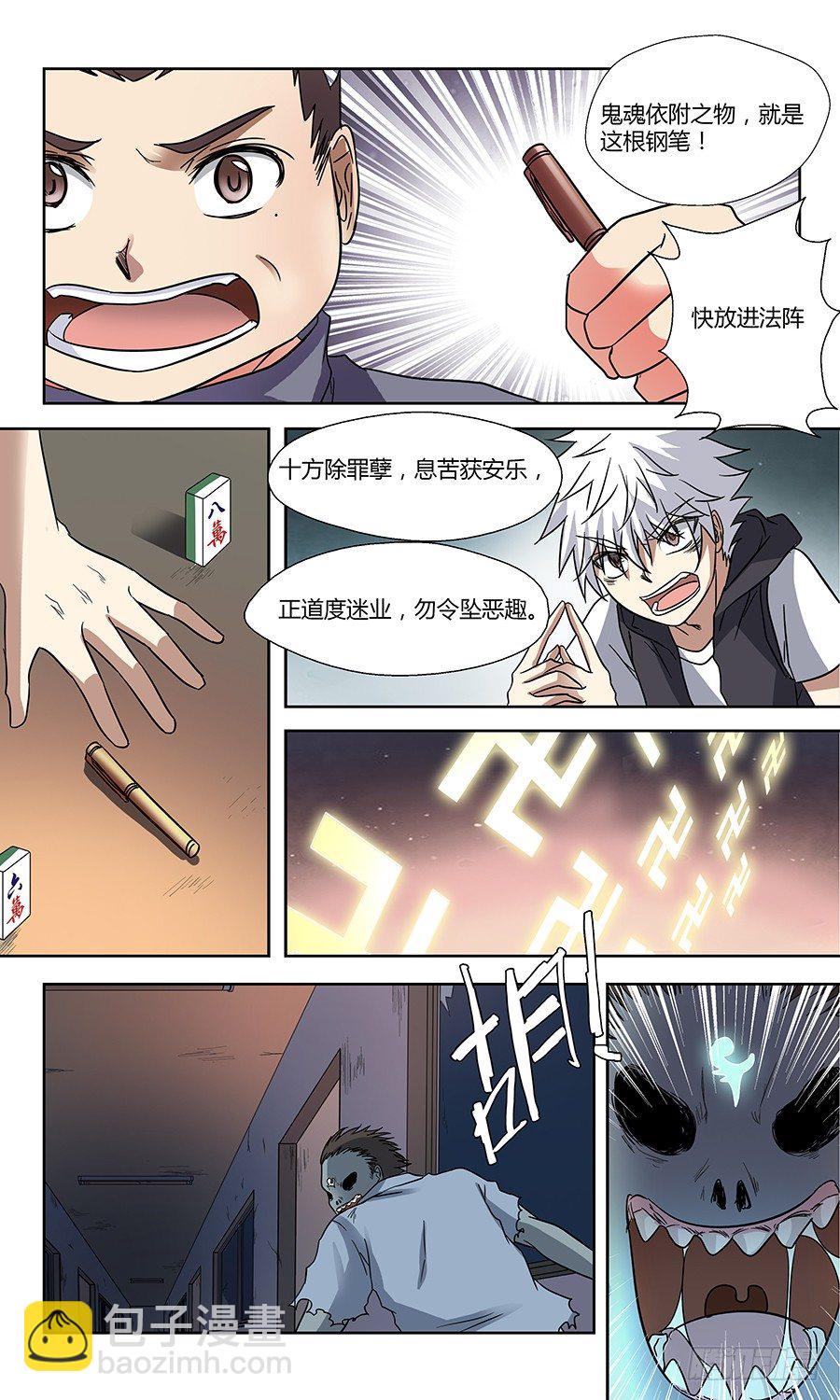 🍼地藏齐天 第五十二回：陷阱 上 第6页