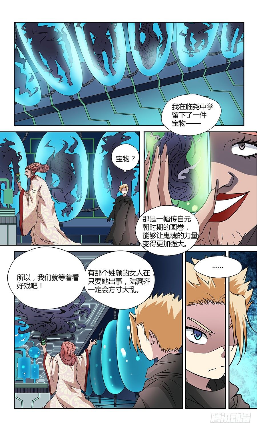 🍼地藏齐天 第五十三回：慎行 上 第2页