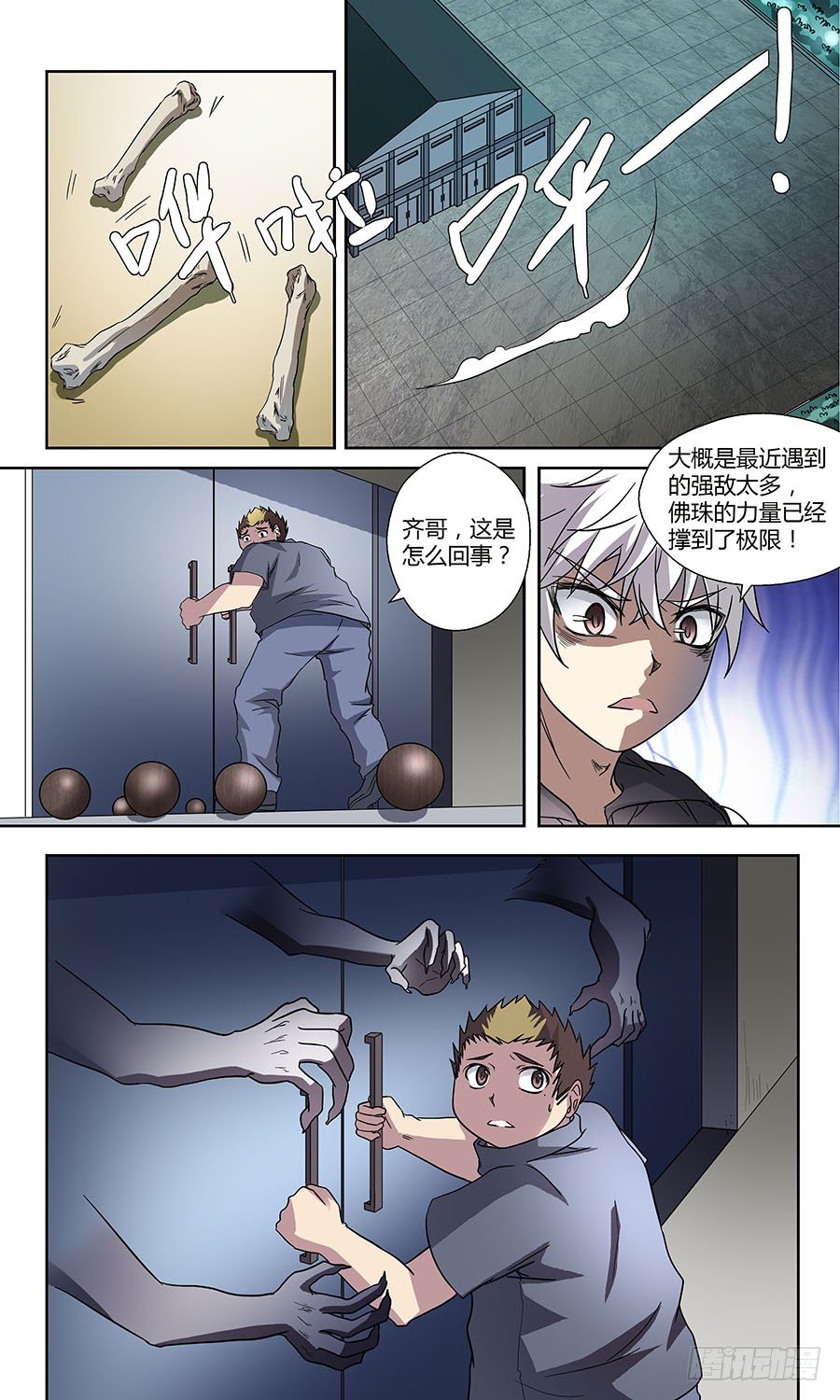 🍼地藏齐天 第五十三回：慎行 上 第7页
