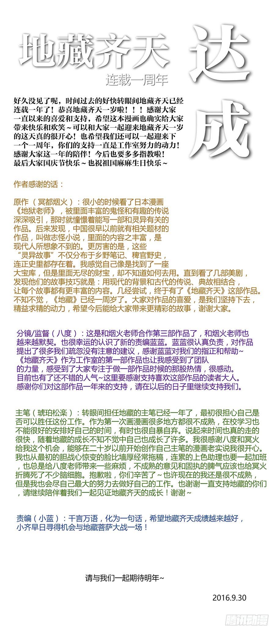 🍼地藏齐天 第五十四回：颜秋月 上 第10页