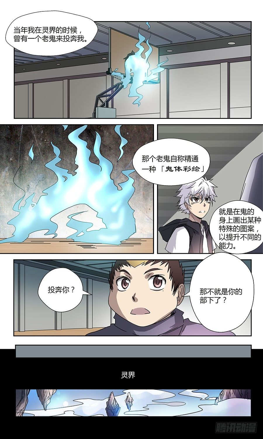 🍼地藏齐天 第五十四回：颜秋月 上 第2页