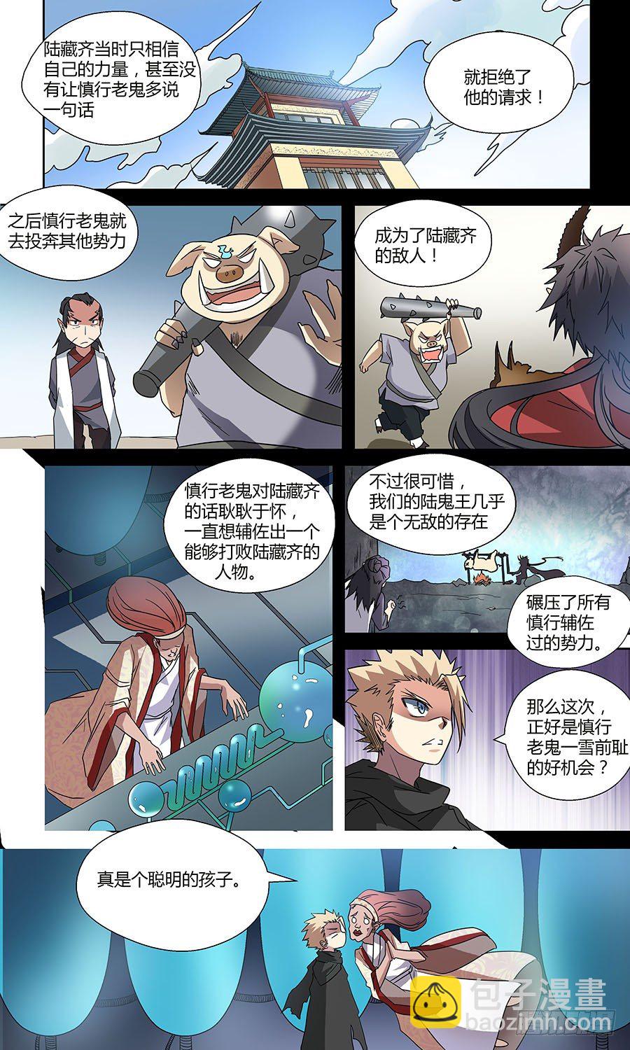 🍼地藏齐天 第五十四回：颜秋月 上 第5页