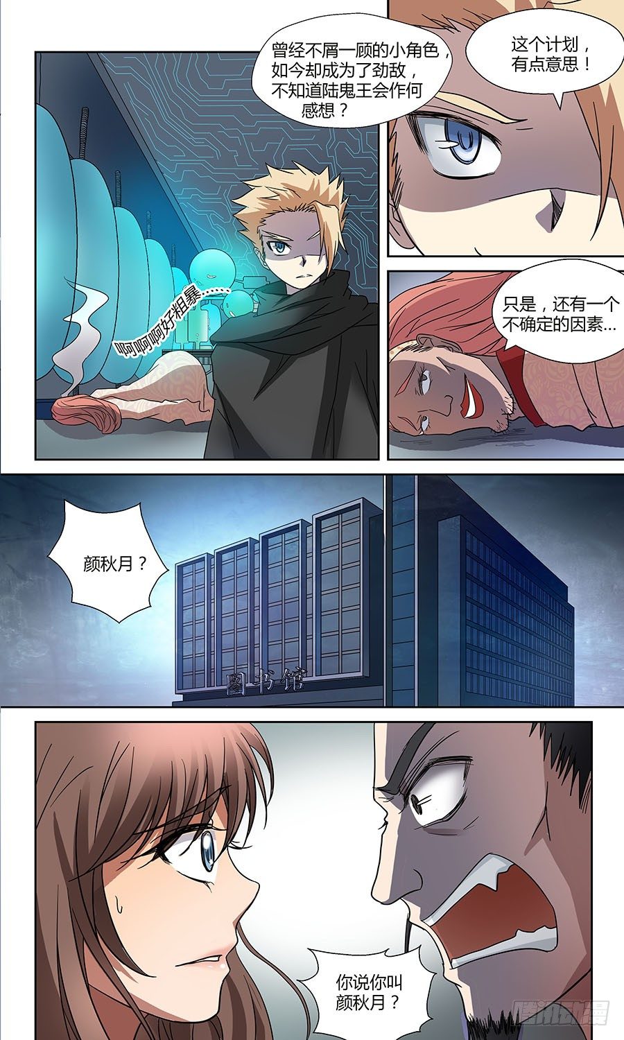 🍼地藏齐天 第五十四回：颜秋月 上 第6页