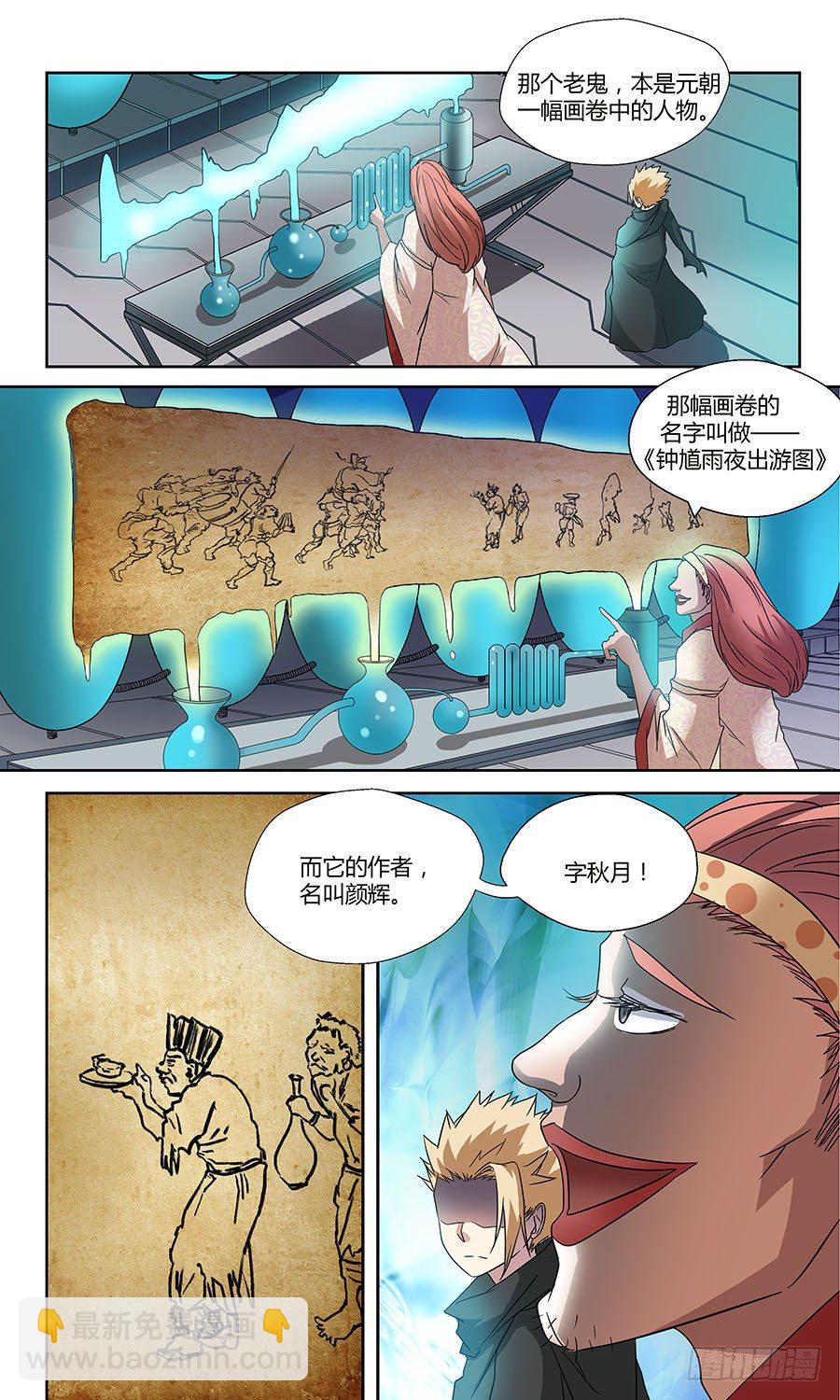 🍼地藏齐天 第五十四回：颜秋月 上 第7页