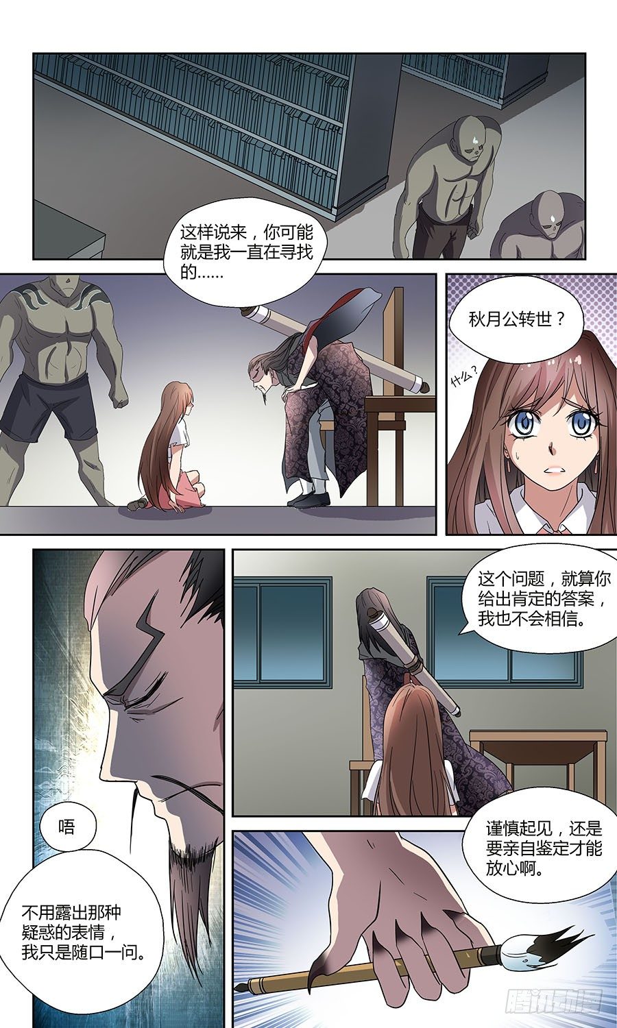 🍼地藏齐天 第五十四回：颜秋月 上 第8页