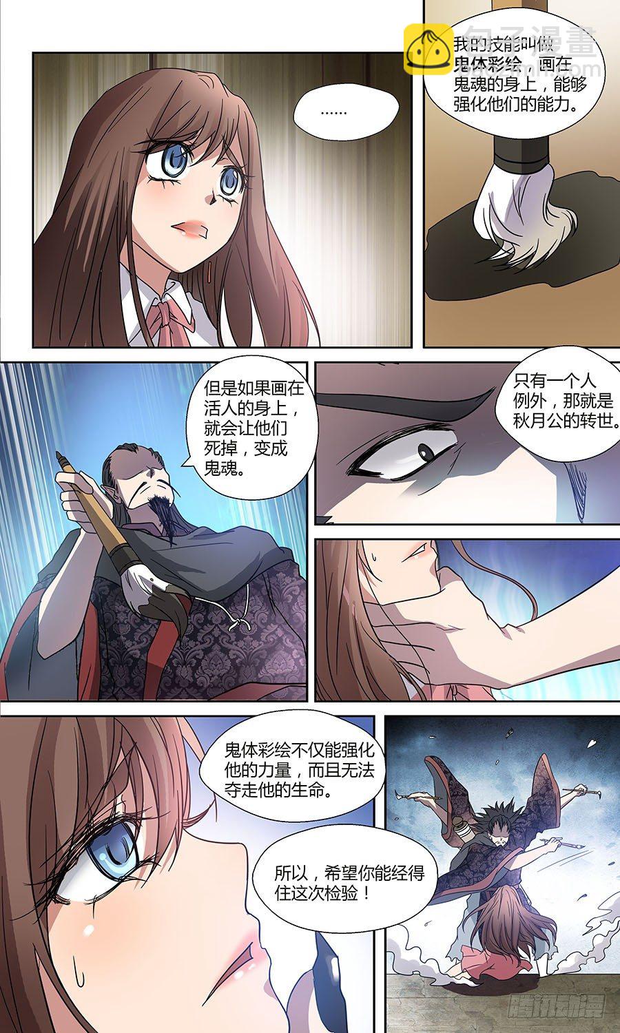 🍼地藏齐天 第五十四回：颜秋月 上 第9页